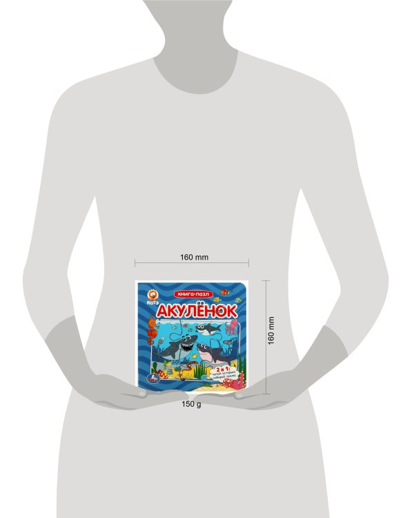 Акуленок. Котэ. Книга-пазл. 160х160мм. ЦК. 10 стр. Умка в кор.28шт