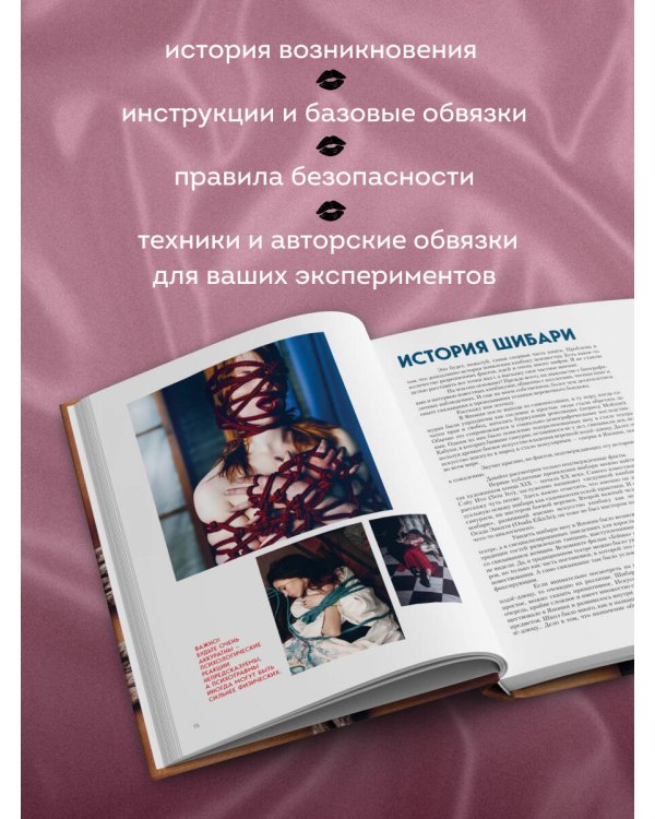 Шибари. Искусство связывать и получать наслаждение