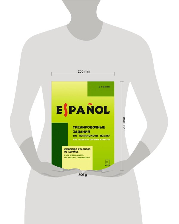 Тренировочные задания по испанскому языку для учащихся старших классов