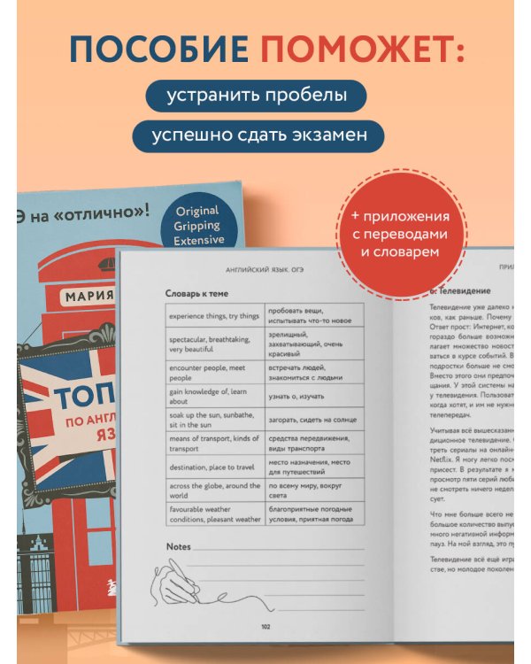 Топики по английскому языку. ОГЭ на "отлично"!