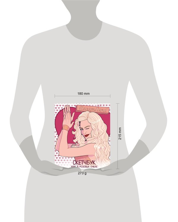 DreamLand. Скетчбук девчонки в розовых очках