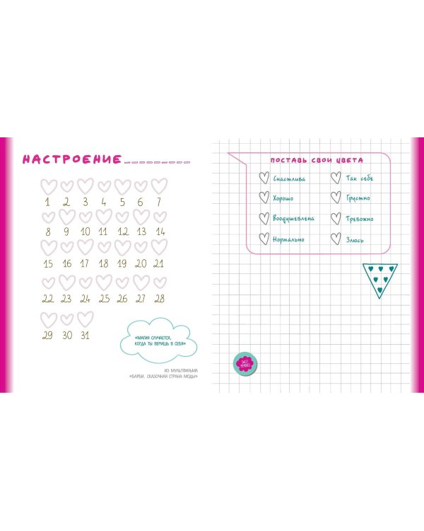DreamLand. Скетчбук девчонки в розовых очках