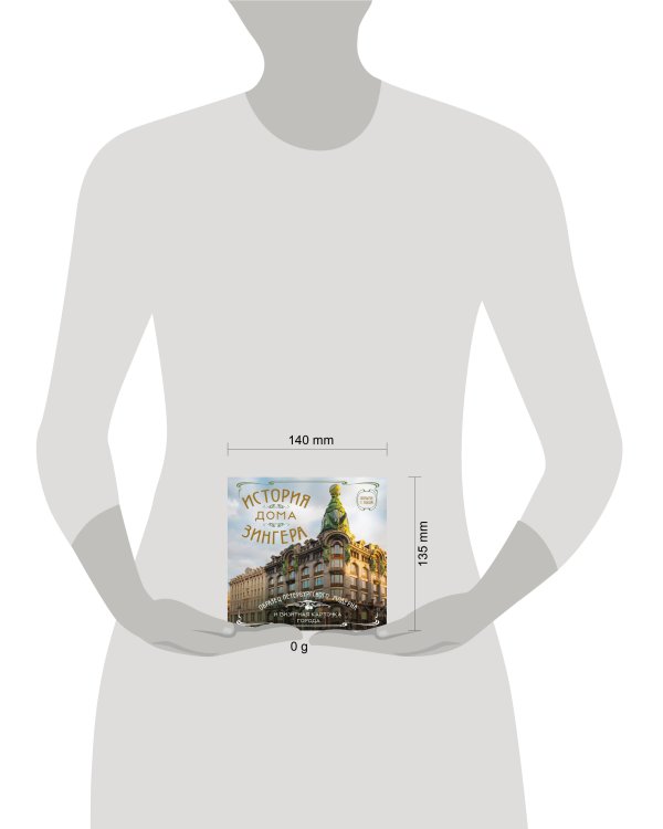 История дома Зингера. Карманный формат