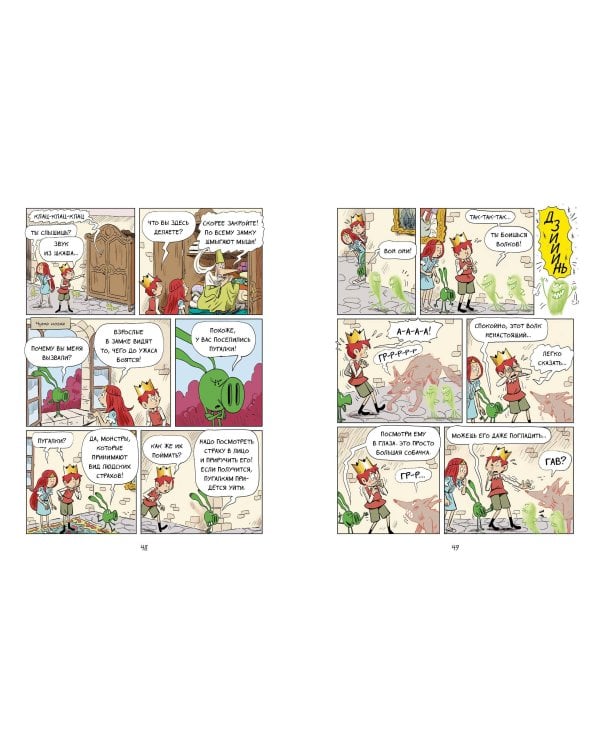 Эмиль и Марго. Каникулы с монстрами