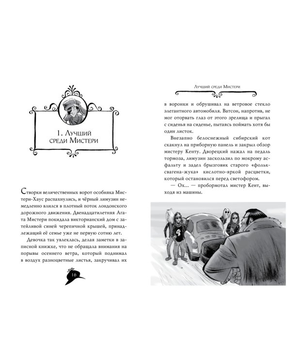 Агата Мистери. Кн.13. Охота за призраком