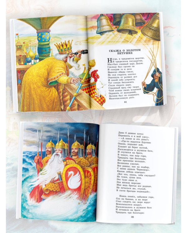 Сказка о царе Салтане. Сказки