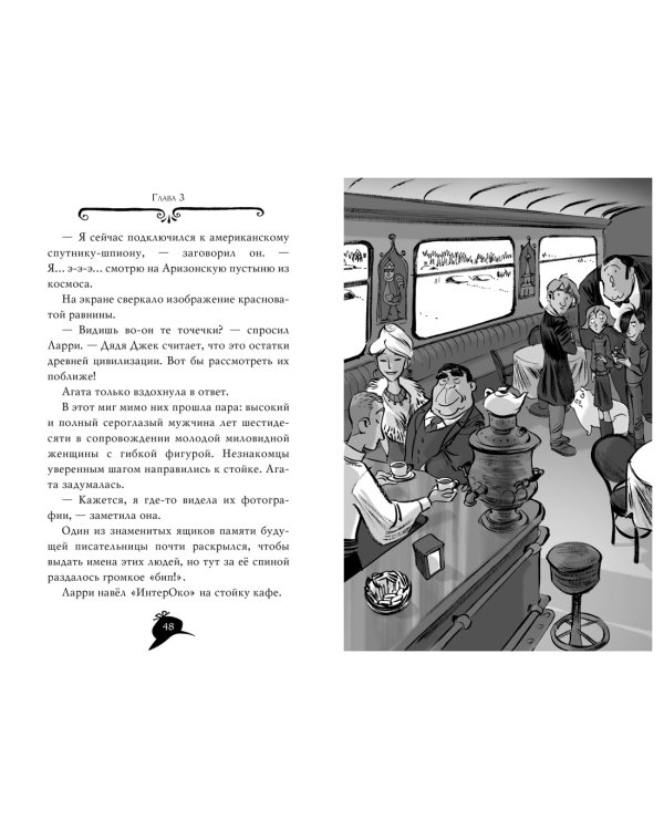 Агата Мистери. Кн.13. Охота за призраком