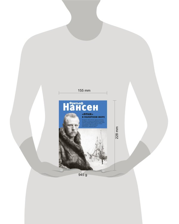 "Фрам" в полярном море