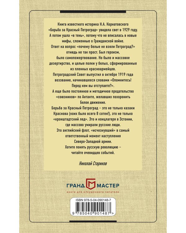 Борьба за Красный Петроград