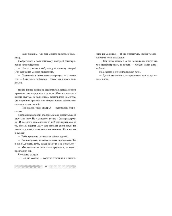 Искра богов. Не потеряй меня (#2)