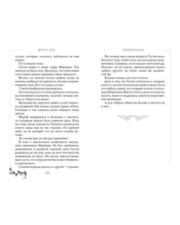 Разбойница (#5)