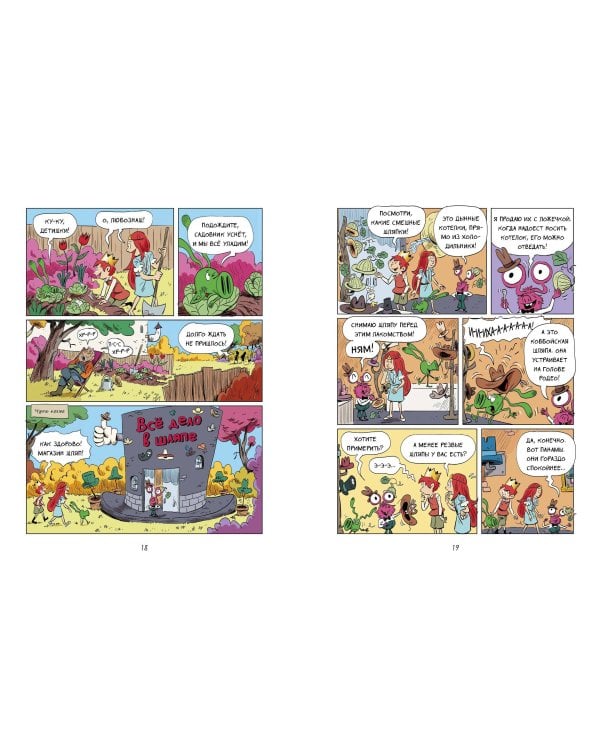 Эмиль и Марго. Каникулы с монстрами