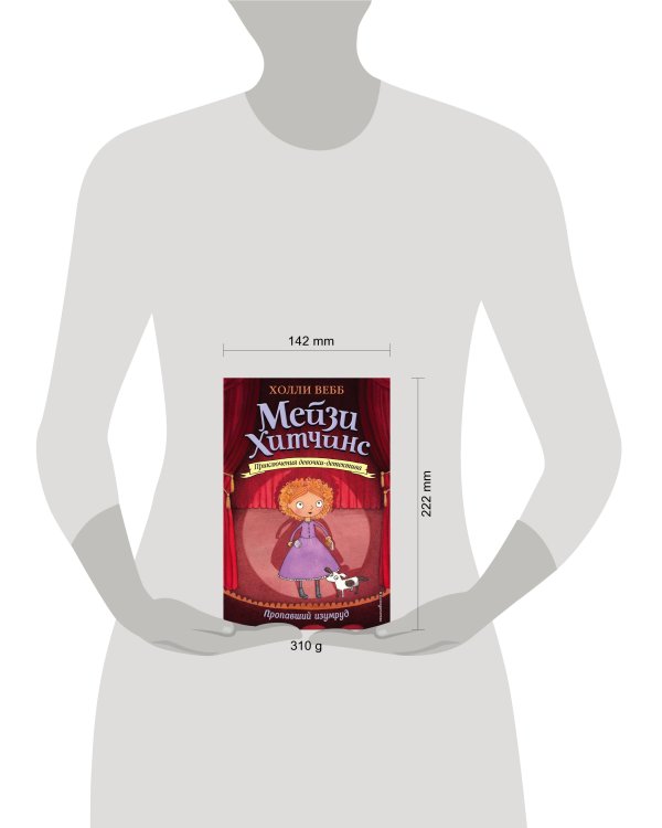 Пропавший изумруд