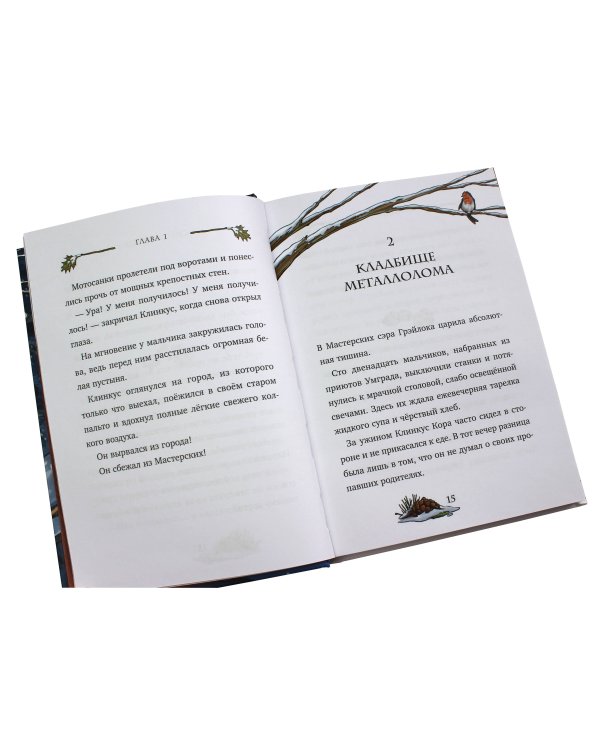 История о погасших огнях (выпуск 1)