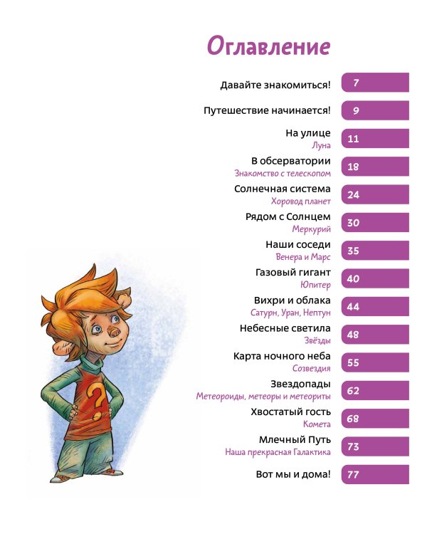 Увлекательная астрономия. Детская энциклопедия (Чевостик) (Paperback)