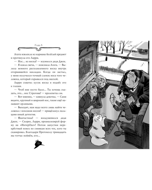 Агата Мистери. Кн.13. Охота за призраком