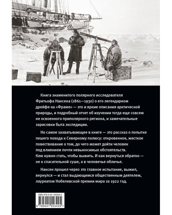 "Фрам" в полярном море