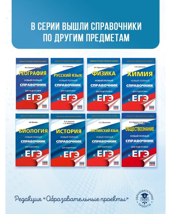 ЕГЭ. География. Новый полный справочник для подготовки к ЕГЭ
