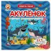 Акуленок. Котэ. Книга-пазл. 160х160мм. ЦК. 10 стр. Умка в кор.28шт