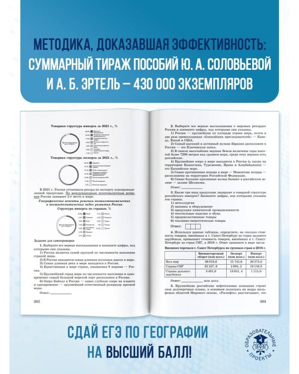 ЕГЭ. География. Новый полный справочник для подготовки к ЕГЭ