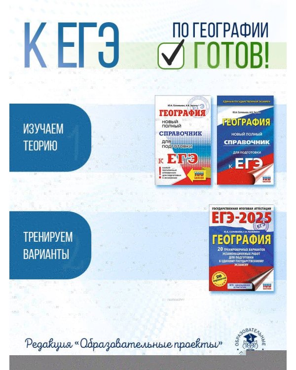 ЕГЭ. География. Новый полный справочник для подготовки к ЕГЭ