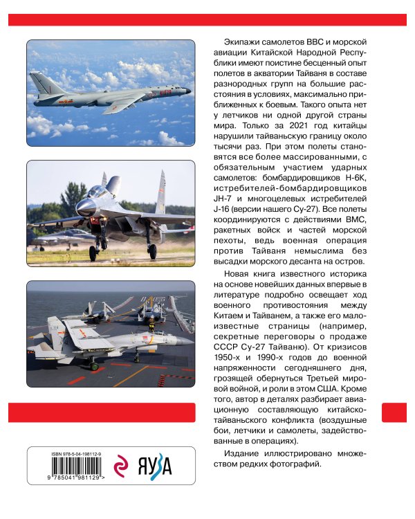 Китай против Тайваня. Война в воздухе