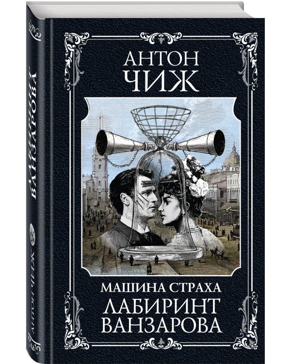 Лабиринт Ванзарова