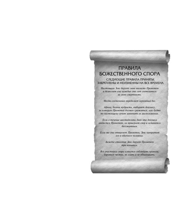 Искра богов. Не потеряй меня (#2)