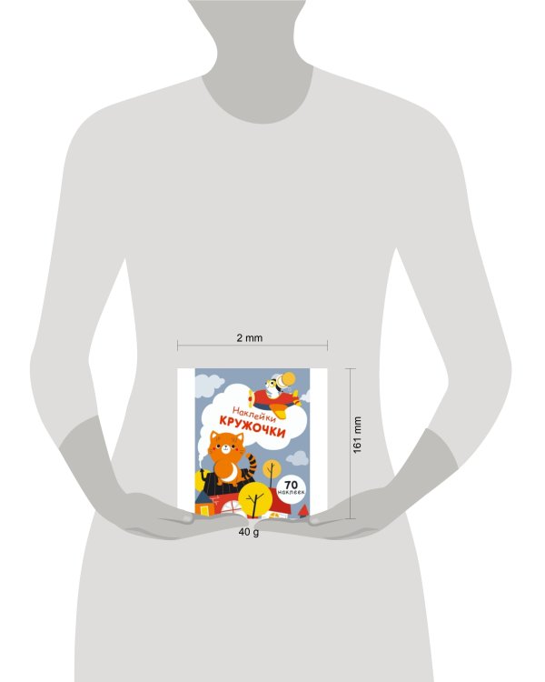 НаклейкиКружочки Вып.3 (70 наклеек) (130024), (Стрекоза, 2017)