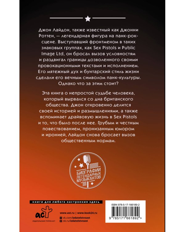 Sex Pistols. Гнев — это энергия: моя жизнь без купюр