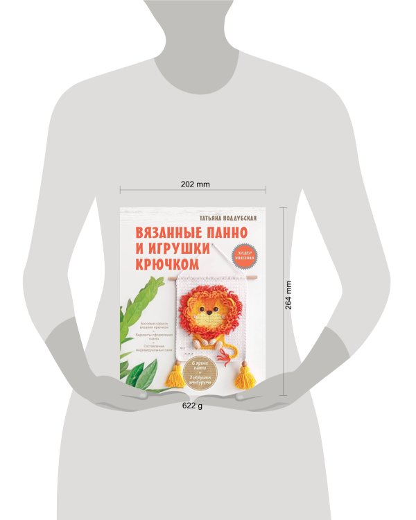 Вязанные панно и игрушки крючком