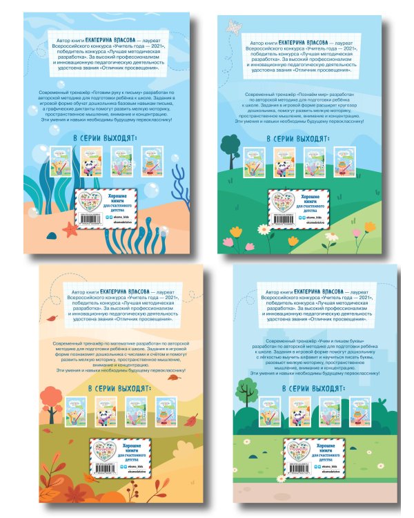 Комплект. Подготовка к школе. Графические диктанты (4 книги)