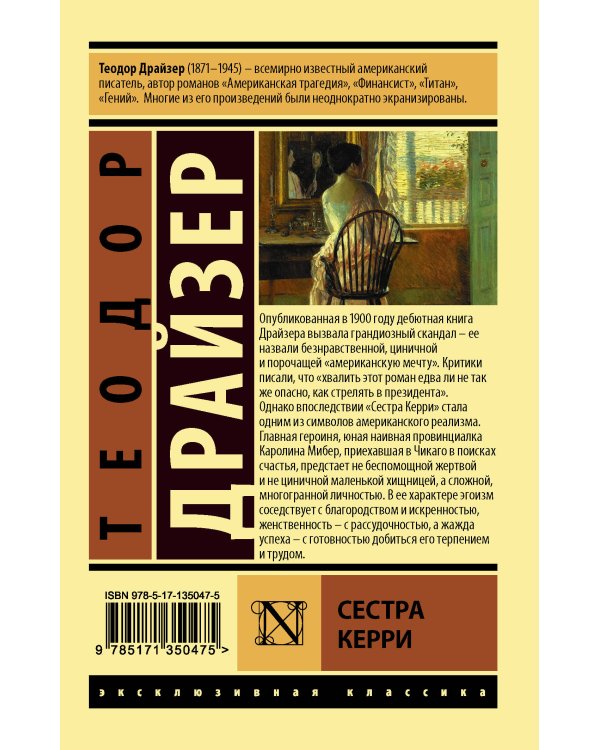 Сестра Керри