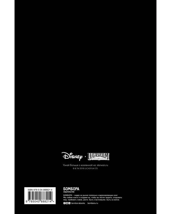 Блокнот. Дарт Вейдер