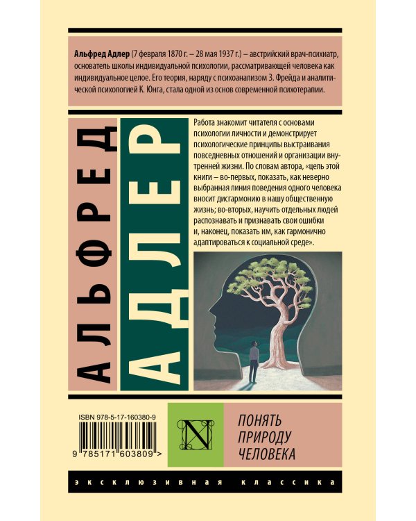 Понять природу человека