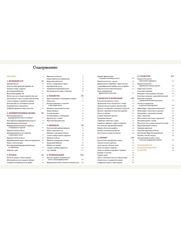 Современная еврейская кухня. Вкусные вариации нестареющей классики: источник вдохновения и сытная еда