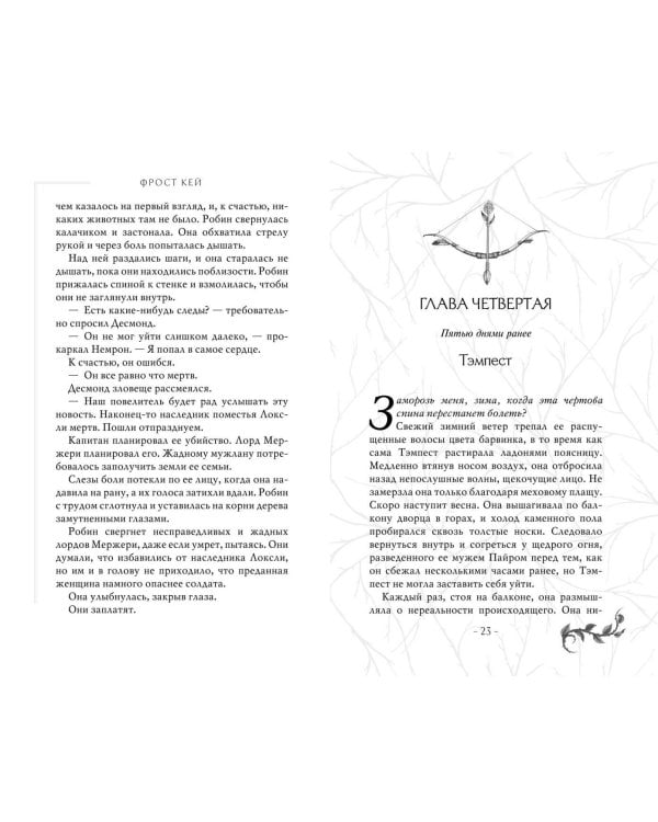 Разбойница (#5)