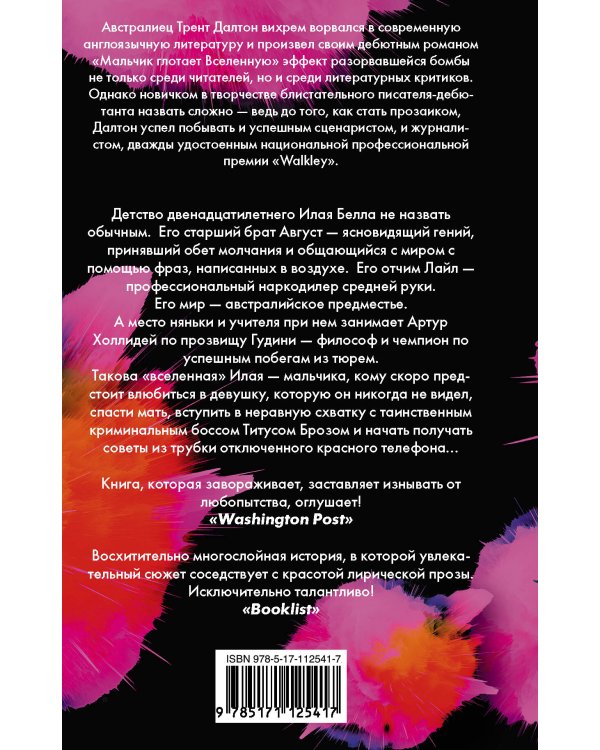 Мальчик глотает Вселенную