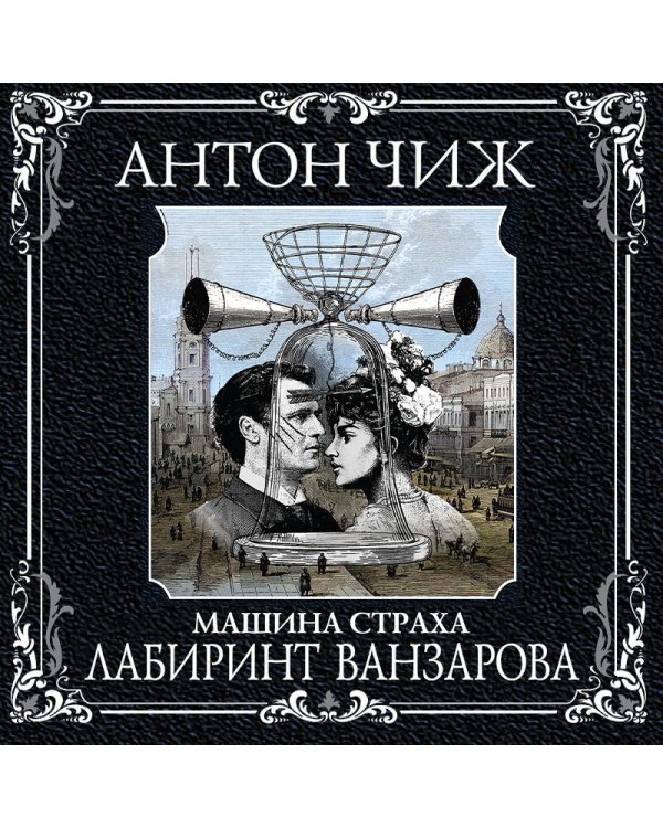 Лабиринт Ванзарова