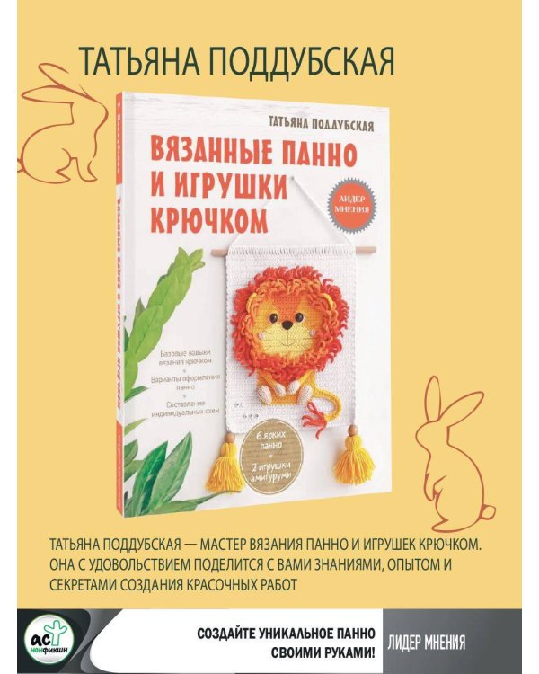 Вязанные панно и игрушки крючком