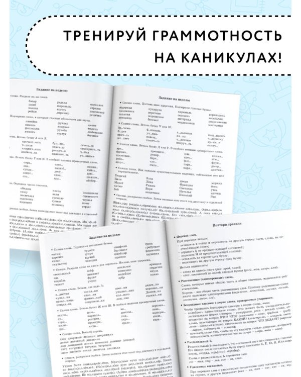 Летние задания по русскому языку для повторения и закрепления учебного материала. 2 класс