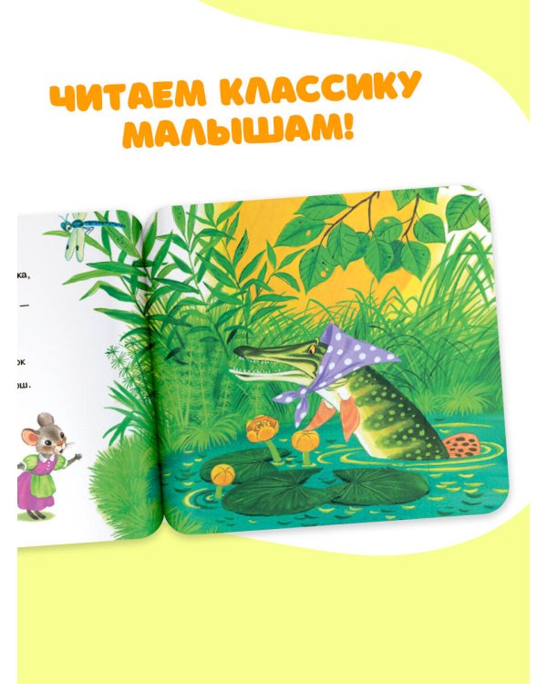 Сказка о глупом мышонке