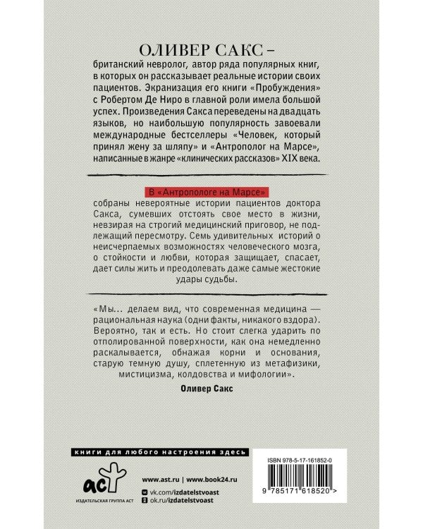 Антрополог на Марсе