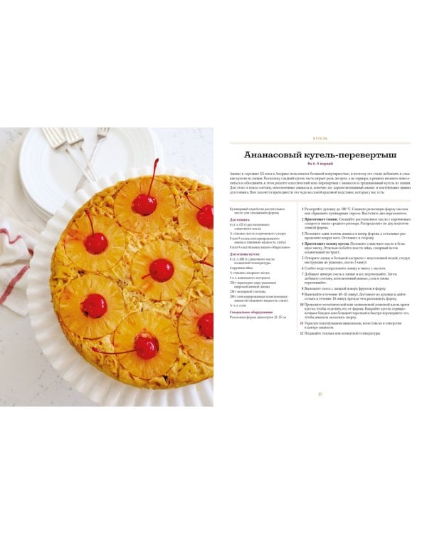 Современная еврейская кухня. Вкусные вариации нестареющей классики: источник вдохновения и сытная еда