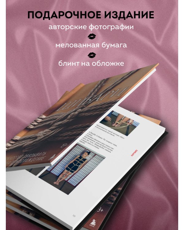 Шибари. Искусство связывать и получать наслаждение