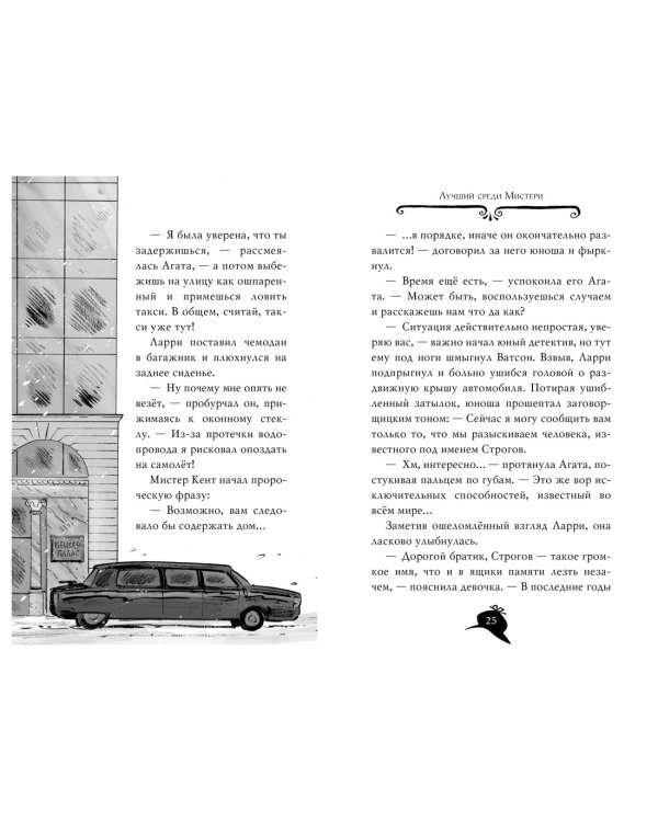 Агата Мистери. Кн.13. Охота за призраком