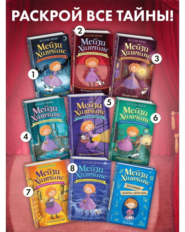 Пропавший изумруд (#2)