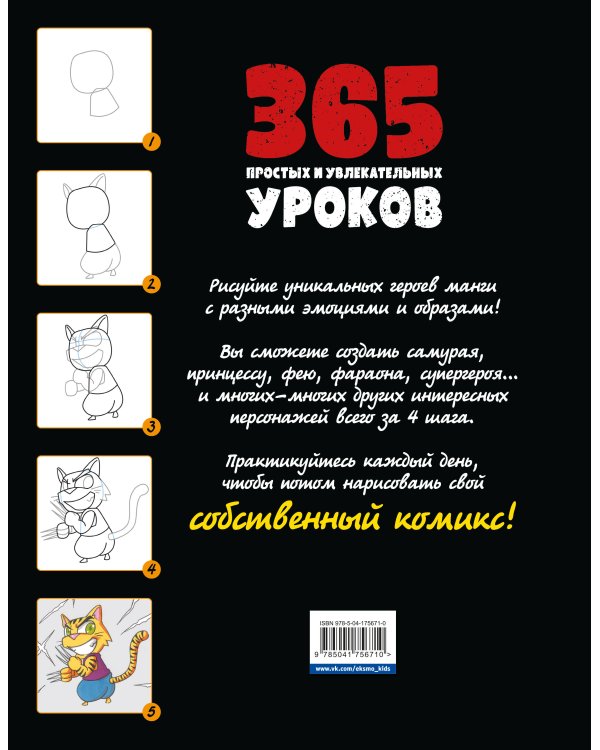 Манга. Уроки рисования на каждый день