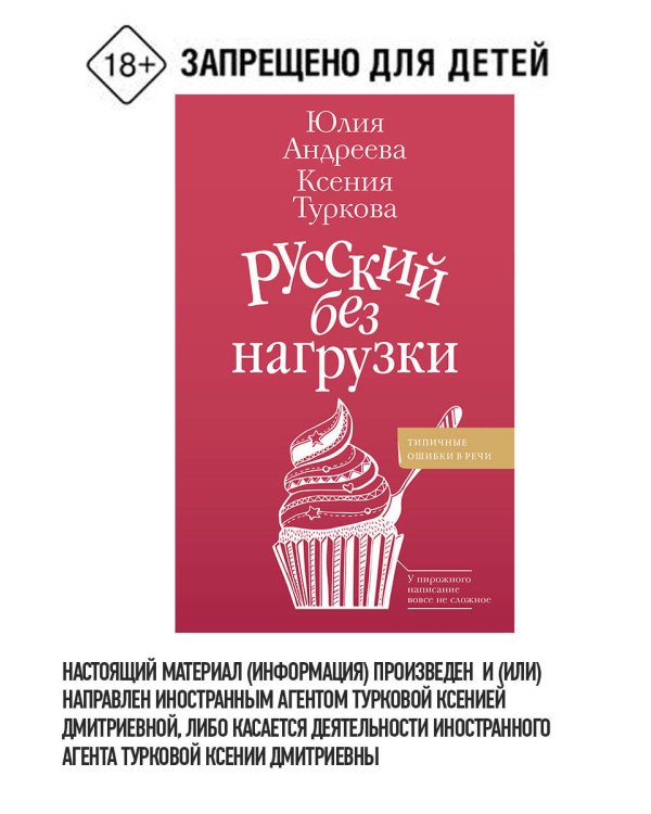 Русский без нагрузки