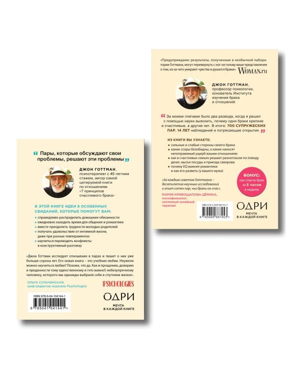 Комплект из 2-х книг: 8 важных свиданий. Как создать отношения на всю жизнь + 7 принципов счастливого брака, или Эмоциональный интеллект в любви (ИК)